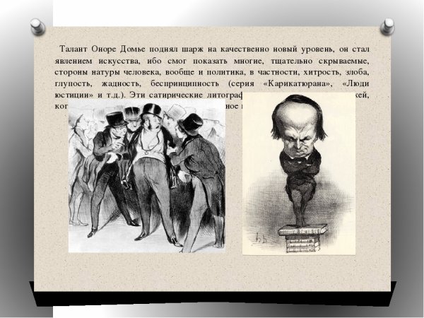 Оноре Домье