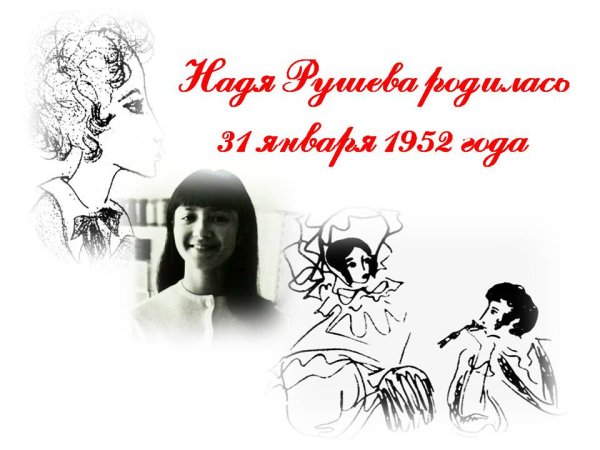 Судьба и картины Нади Рушевой