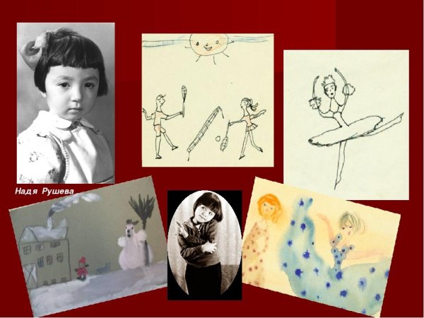 Художница Рушева