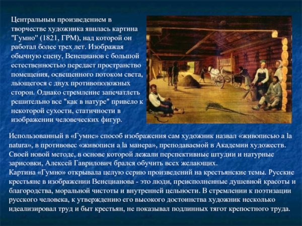 Венецианов гумно