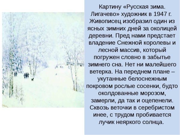 Константин Юон волшебница зима