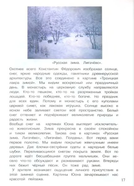 Юон зима Лигачево