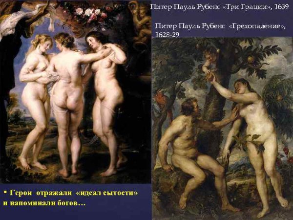 Питер Пауль Рубенс. Три грации, 1639