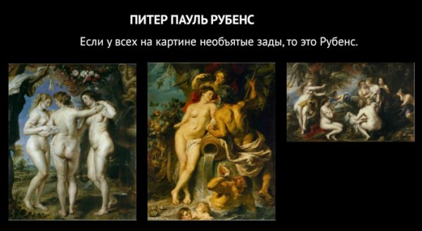 Питер Пауль Рубенс картины