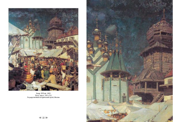 Аполлинарий Михайлович Васнецов старинный Великий Новгород 1901