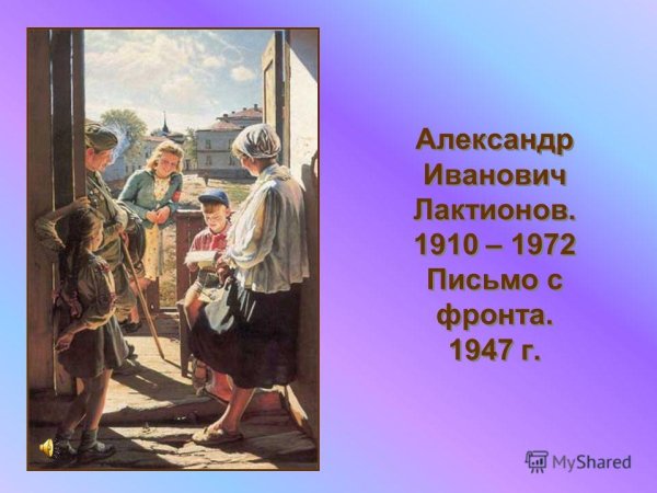Письмо с фронта картина сочинение
