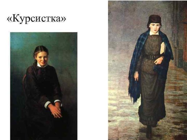 Николай Александрович Ярошенко курсистка