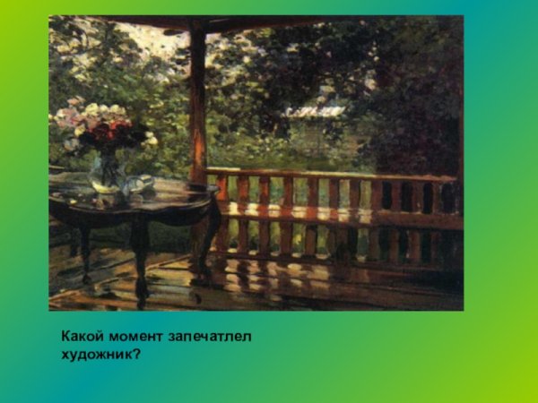 Левитан после дождя Плес