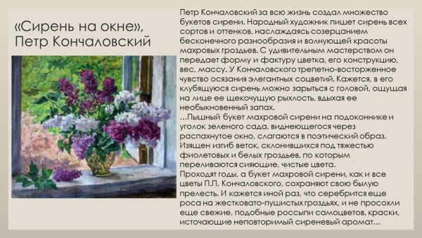 Сирень в окне Кончаловский