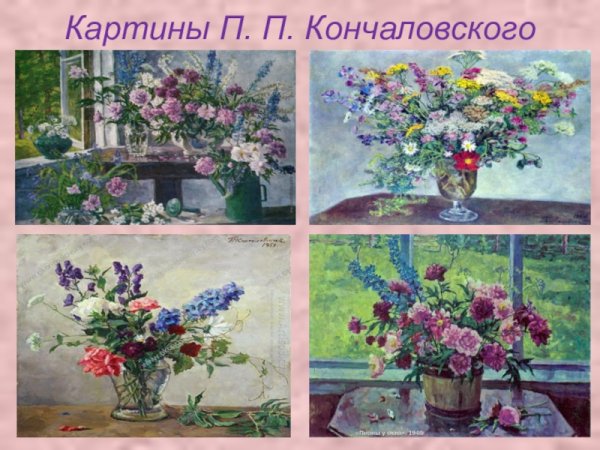 П Кончаловский сирень в окне