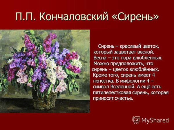 Сирень в окне Кончаловский