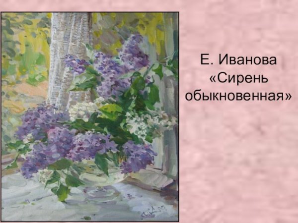 Пётр Кончаловский сирень в корзине