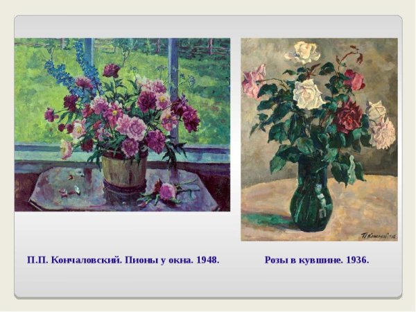Художник п Кончаловский биография сирень в окне