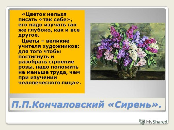 Кончаловский п.п.«корзина с рябиной»