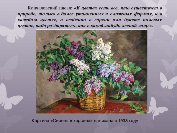 Кончаловский пётр Петрович сирень в окне