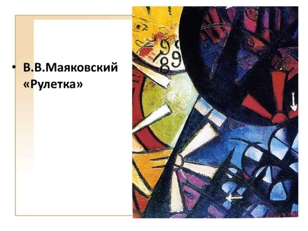 Владимир Маяковский живопись