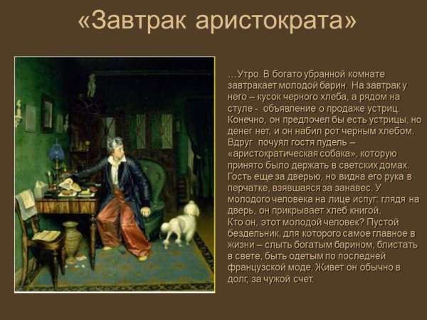 Павел Андреевич Федотов завтрак аристократа