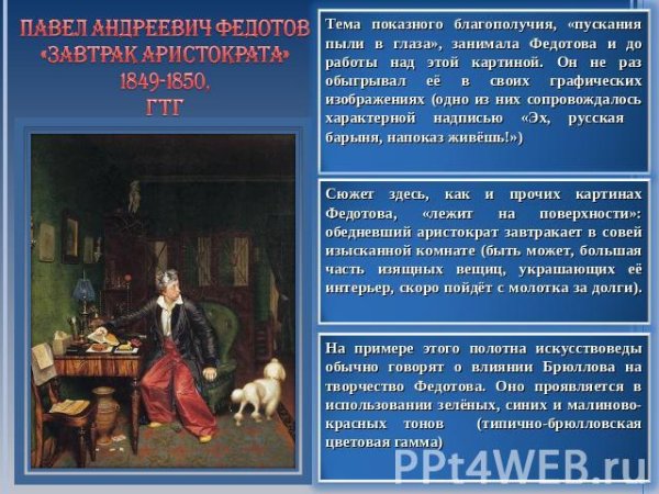 Павел Андреевич Федотов завтрак аристократа