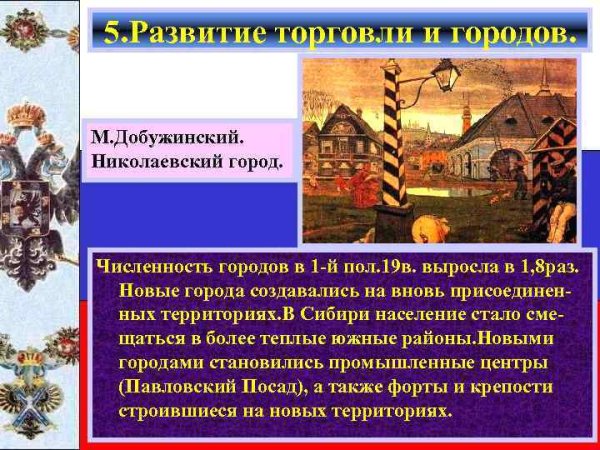 Добужинский провинция 1830