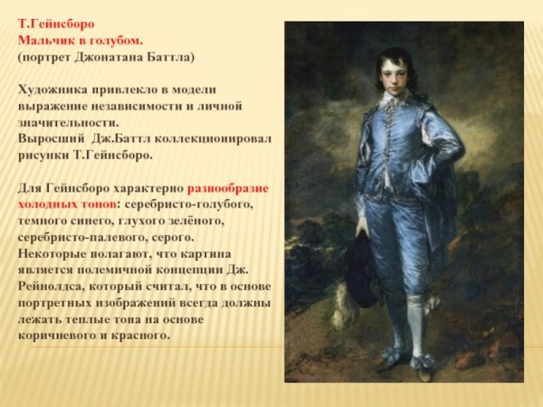 Томас Гейнсборо голубой мальчик портрет