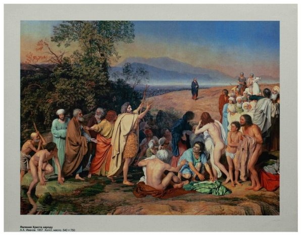 Иоанн Креститель Иванов явление Христа народу