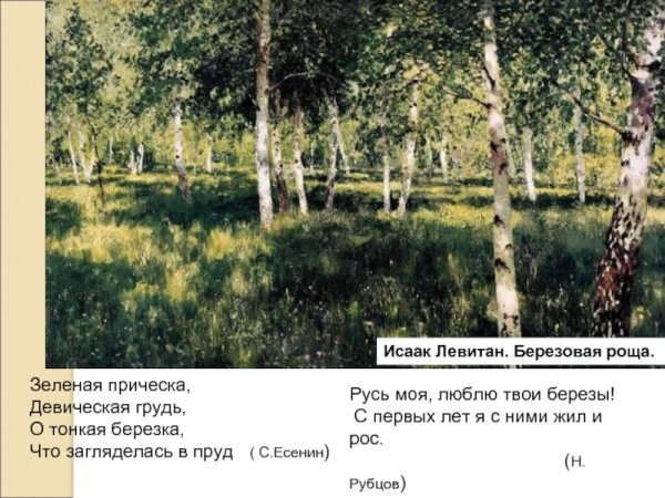 Куинджи Березовая роща 1879