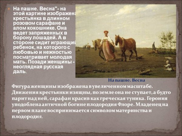 На пашне Весна Венецианов описание