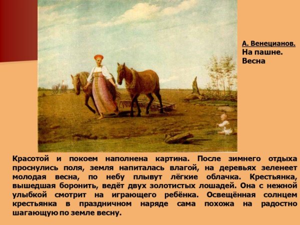 Алексей Гаврилович Венецианов на пашне