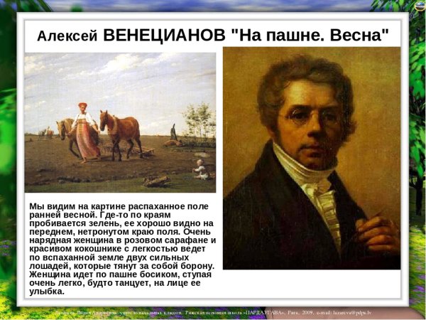 Картина Венецианова на пашне