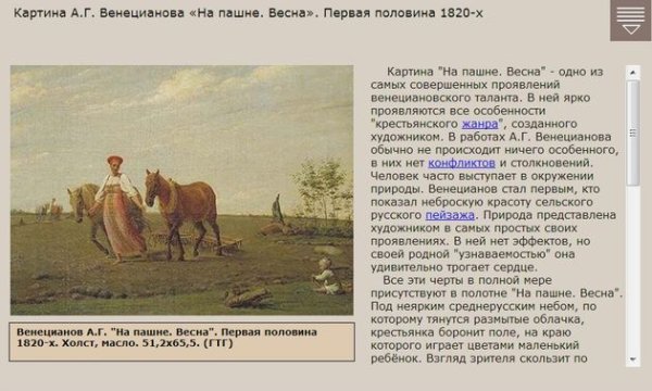 Венецианов на пашне Весна картина