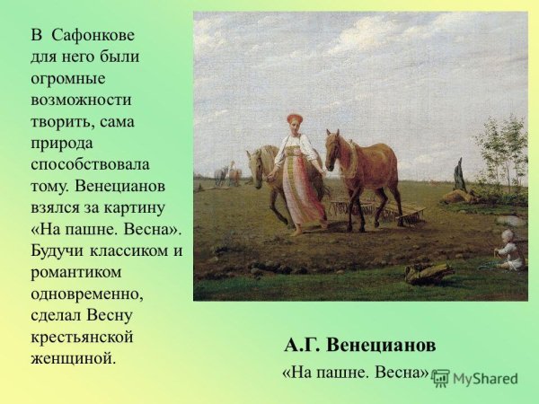 На пашне Весна Алексея Венецианова