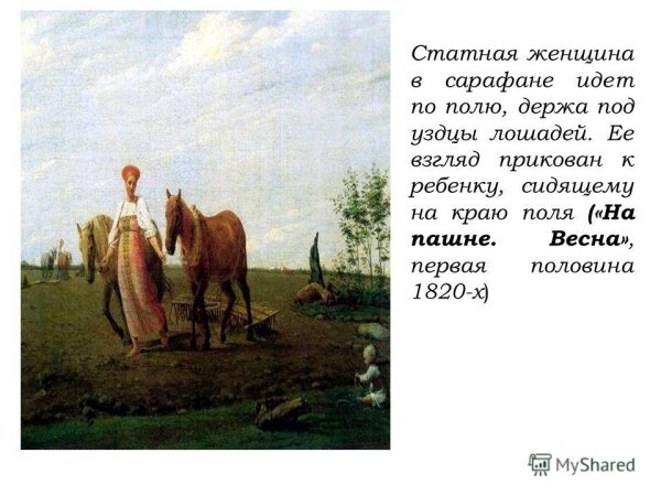 Венецианов на пашне Весна описание картины