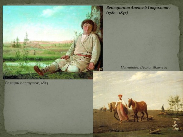 Венецианов Алексей (1780-1847)