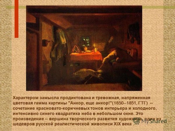 П А Федотов Анкор ещё Анкор