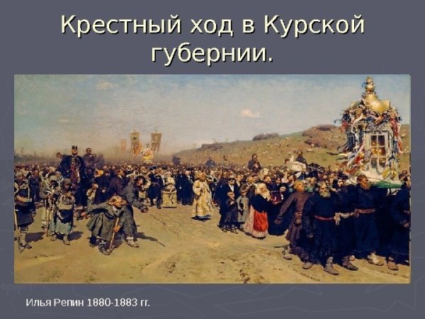 Василий Перов сельский крестный ход на Пасхе 1861 г