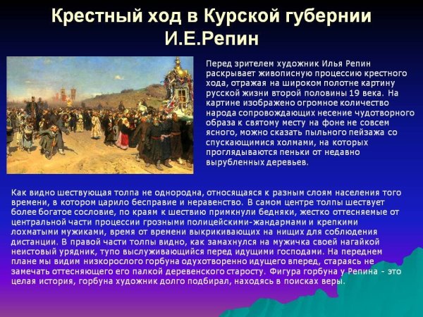 Крестный ход в Курской губернии Репин