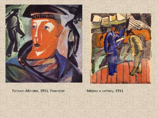 Владимир Евграфович Татлин натурщица