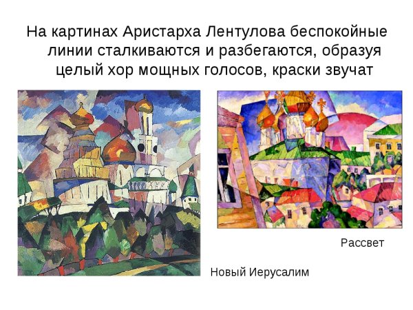 Аристарх Васильевич Лентулов (1882-1943).