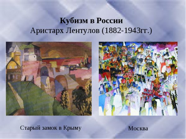 Аристарх Лентулов Успенский собор