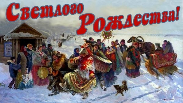 Рождественские посиделки