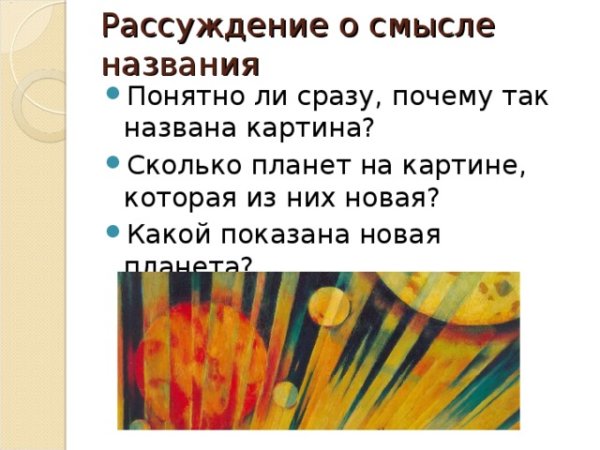 Константин Юон художник новая Планета