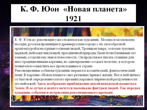 Сочинение по картине Юона новая Планета