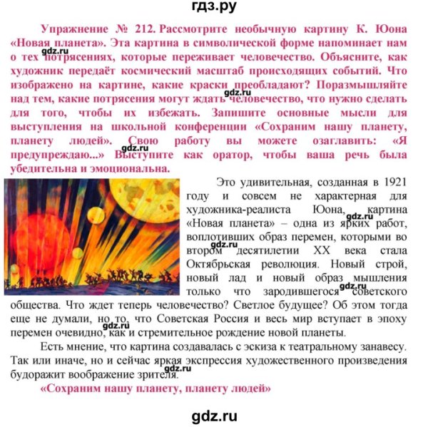 Константин Фёдорович Юон новая Планета