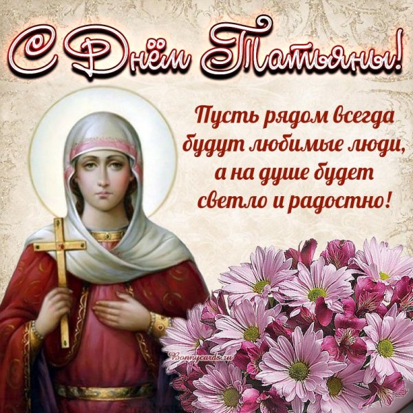 Татьянин день открытки