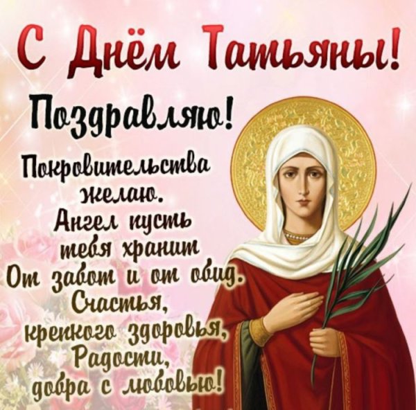 Татьянин день открытки