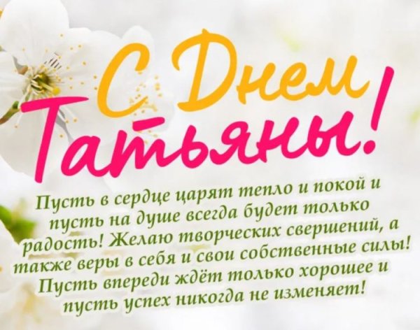 Татьянин день открытки