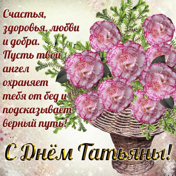 Открытка "в день Татьяны!"