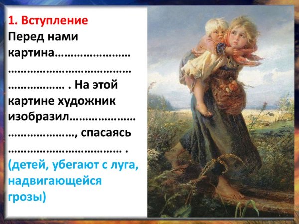 Маковский дети бегущие от грозы