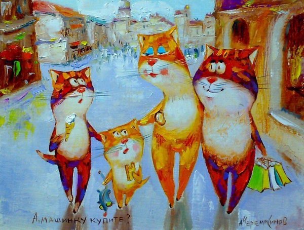 Коты в живописи современных художников