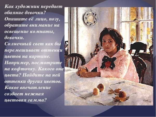 Девочка с персиками Серов оригинал